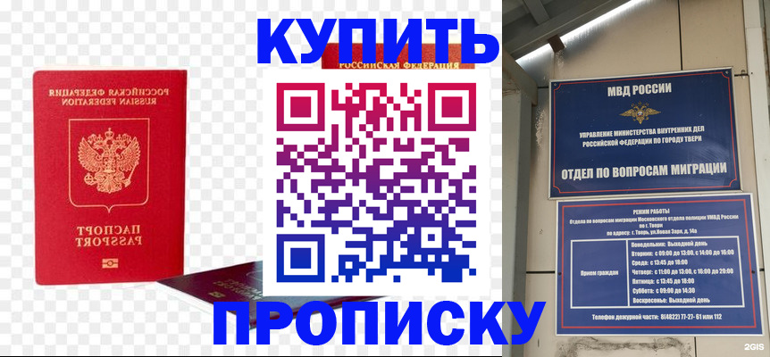 купить прописку в Тюкалинске